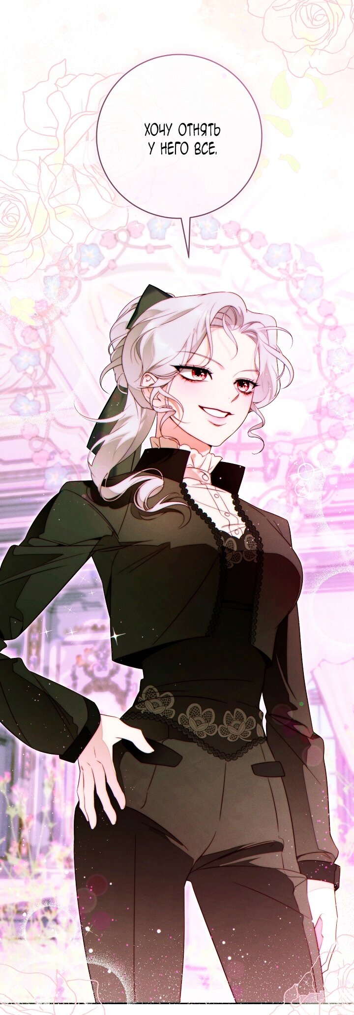 Манга Этот брак обречён на успех - Глава 35 Страница 28