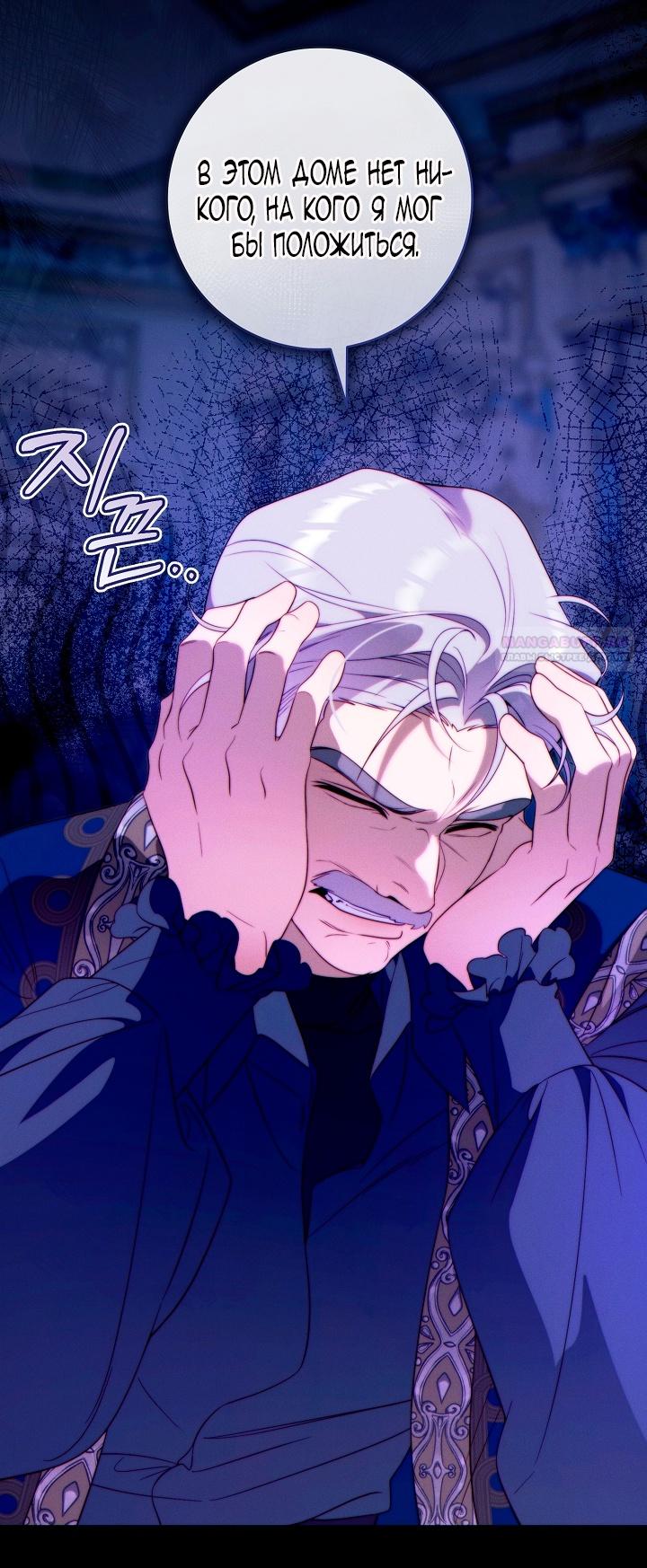 Манга Этот брак обречён на успех - Глава 35 Страница 74