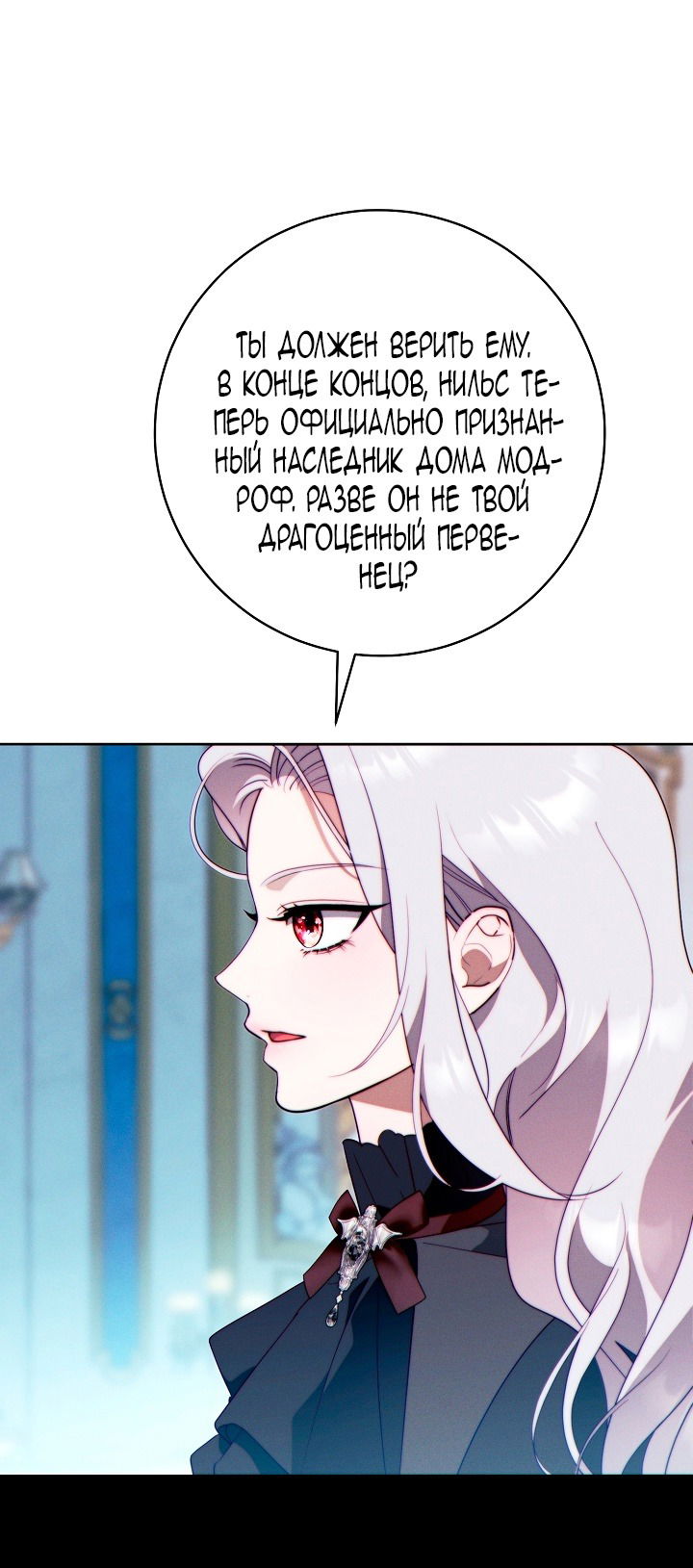 Манга Этот брак обречён на успех - Глава 35 Страница 71