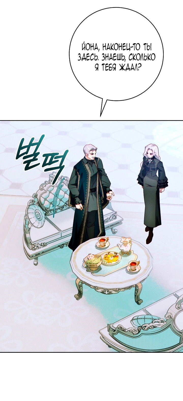 Манга Этот брак обречён на успех - Глава 35 Страница 49