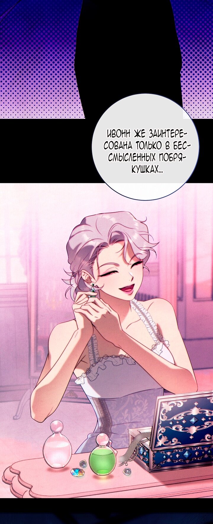 Манга Этот брак обречён на успех - Глава 35 Страница 73