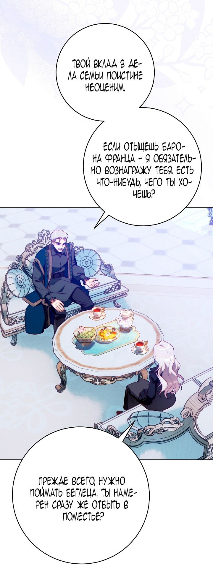 Манга Этот брак обречён на успех - Глава 35 Страница 67