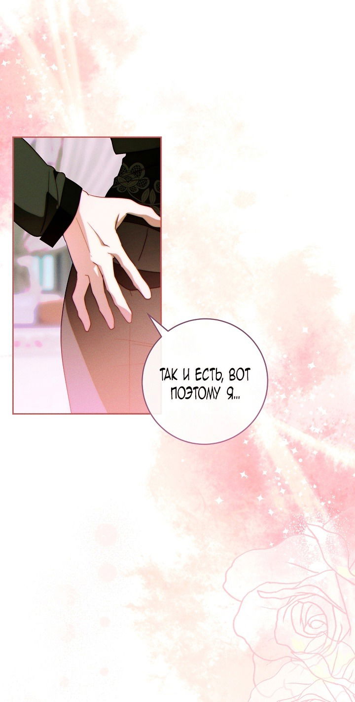 Манга Этот брак обречён на успех - Глава 35 Страница 27