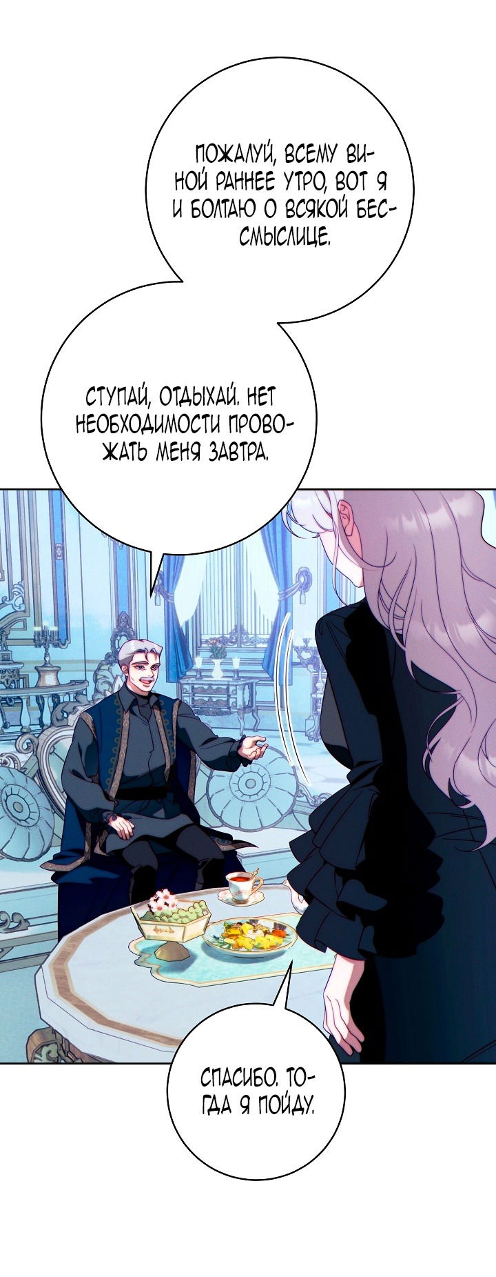 Манга Этот брак обречён на успех - Глава 35 Страница 76