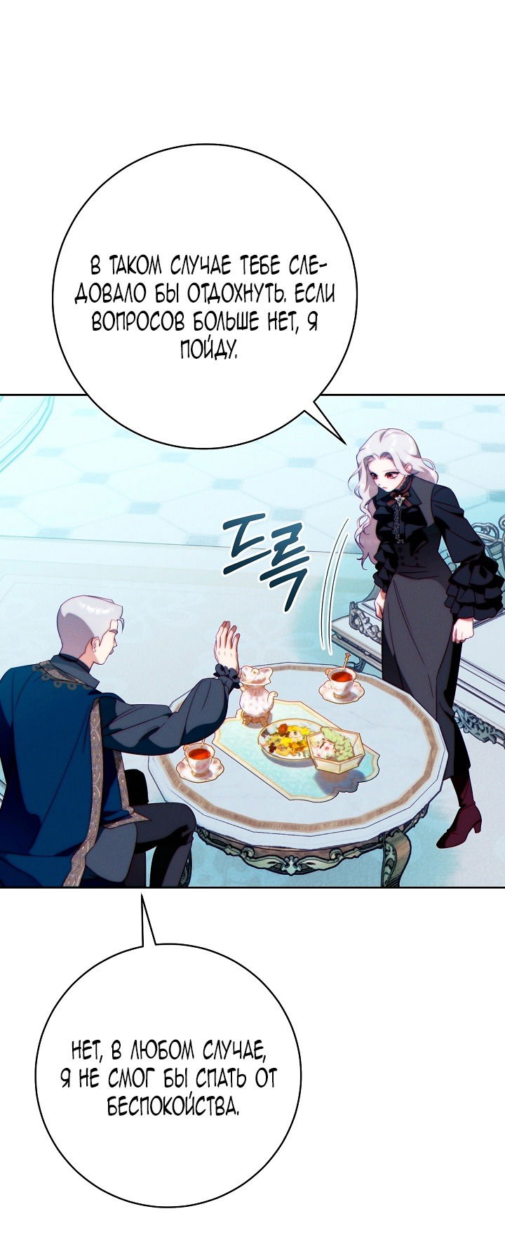 Манга Этот брак обречён на успех - Глава 35 Страница 69