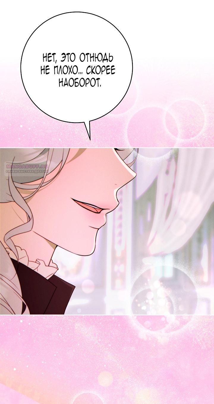 Манга Этот брак обречён на успех - Глава 35 Страница 42