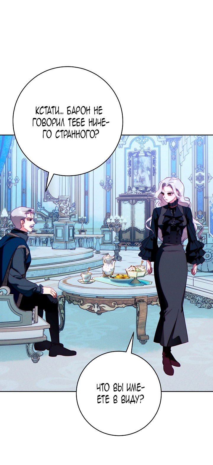 Манга Этот брак обречён на успех - Глава 35 Страница 77