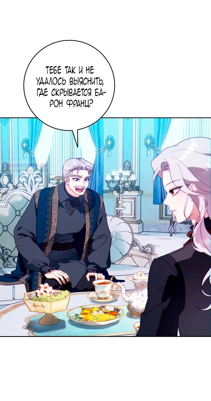 Манга Этот брак обречён на успех - Глава 35 Страница 50