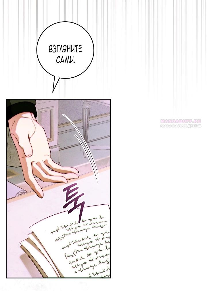 Манга Этот брак обречён на успех - Глава 35 Страница 6