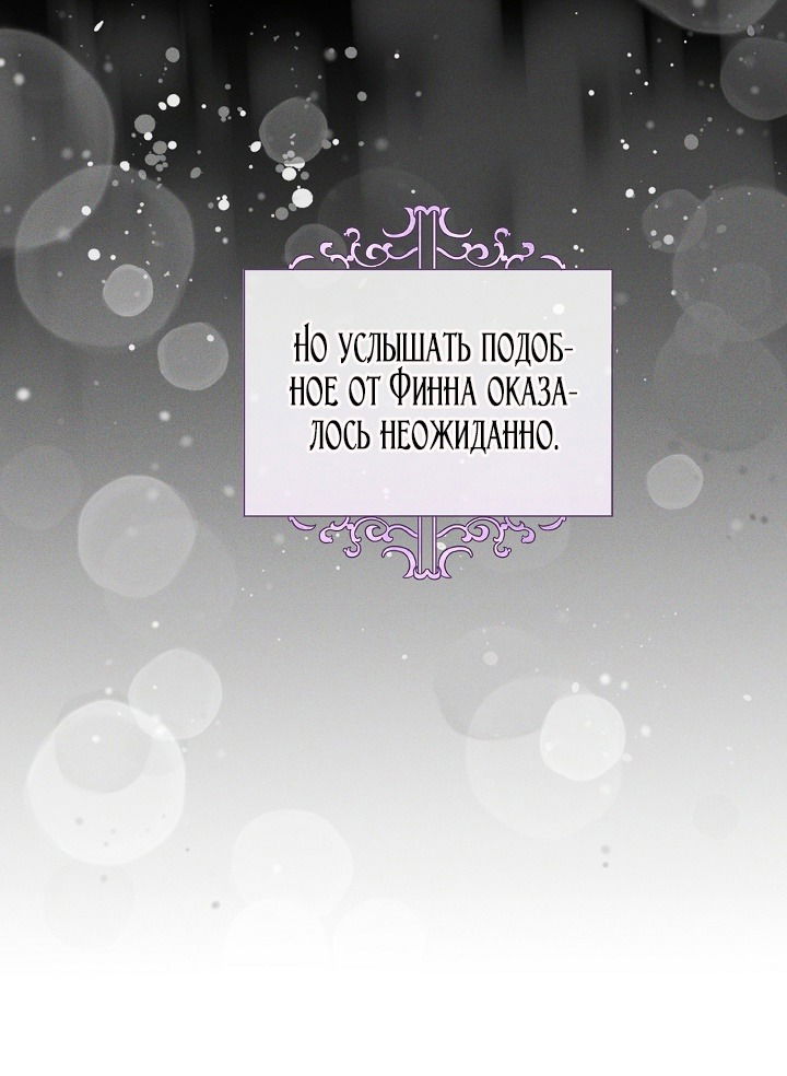 Манга Этот брак обречён на успех - Глава 35 Страница 41