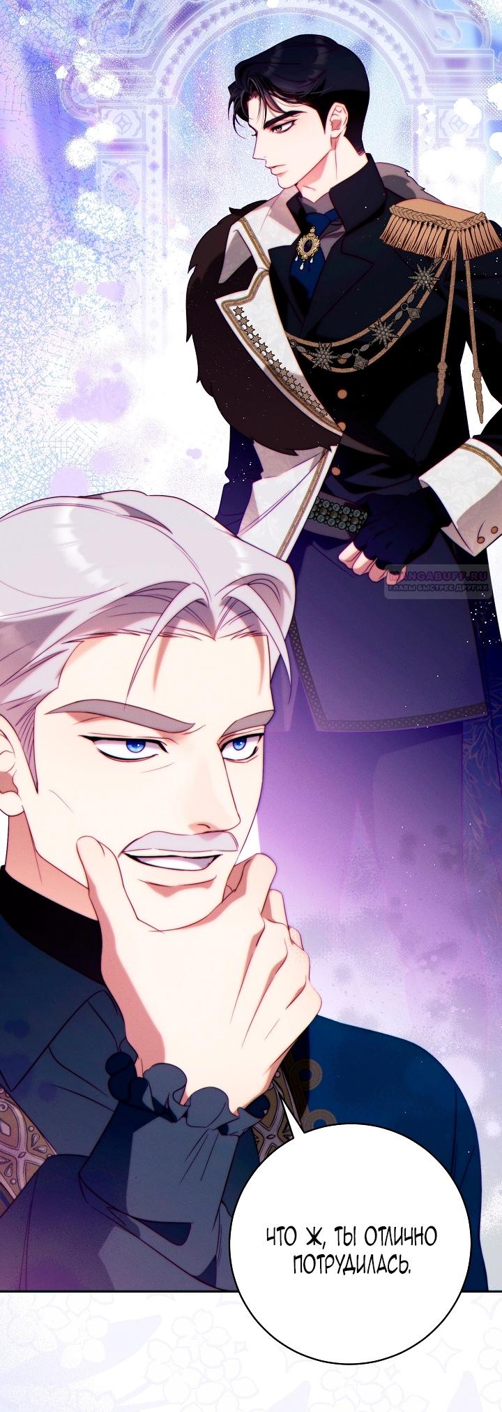 Манга Этот брак обречён на успех - Глава 35 Страница 66