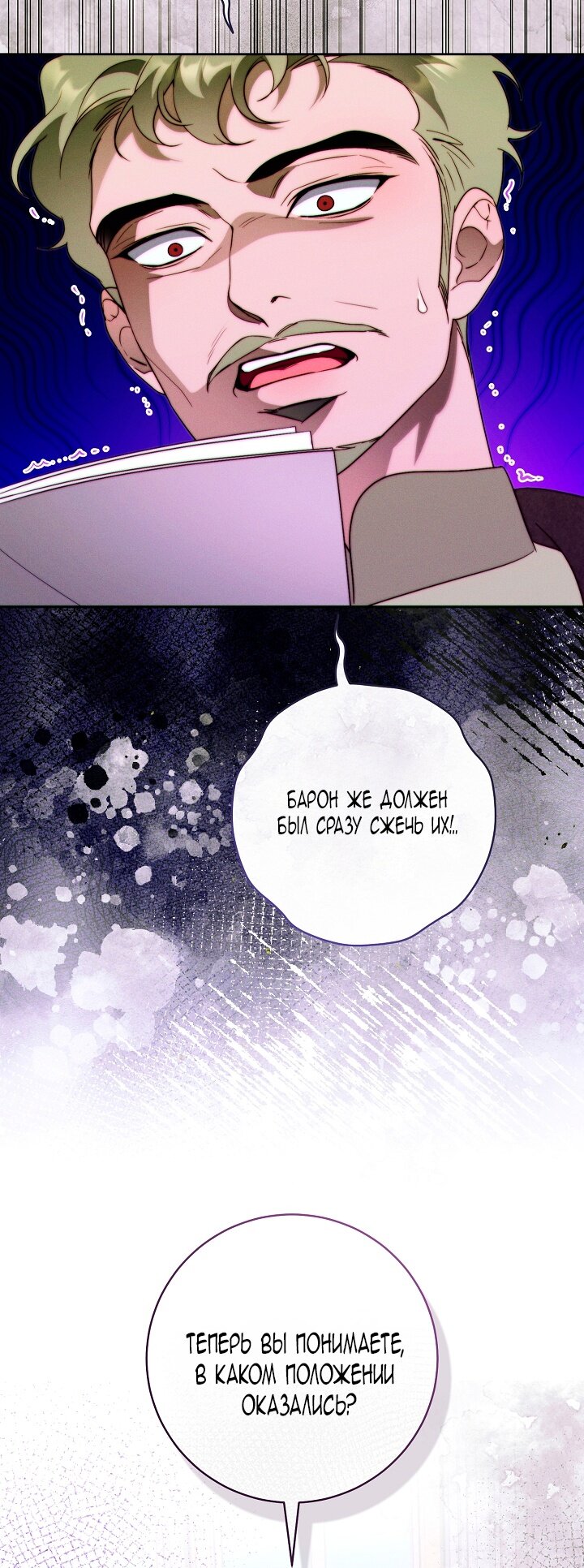 Манга Этот брак обречён на успех - Глава 35 Страница 8