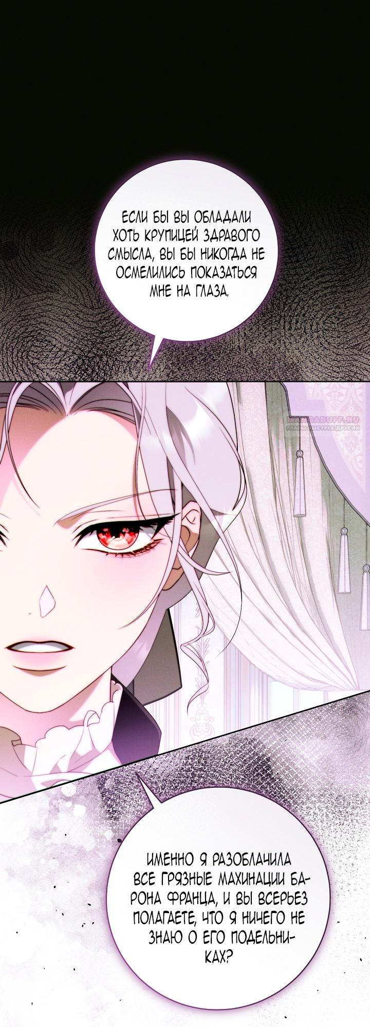 Манга Этот брак обречён на успех - Глава 35 Страница 2