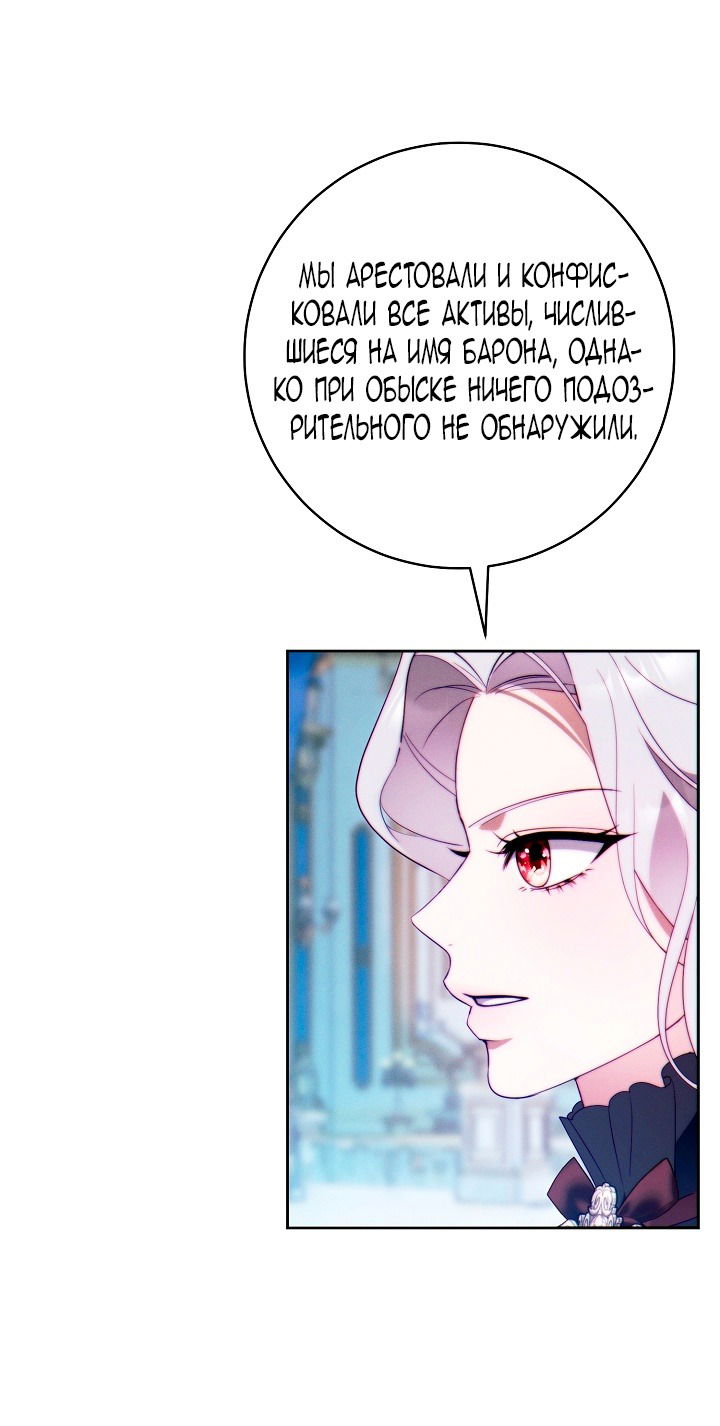 Манга Этот брак обречён на успех - Глава 35 Страница 53