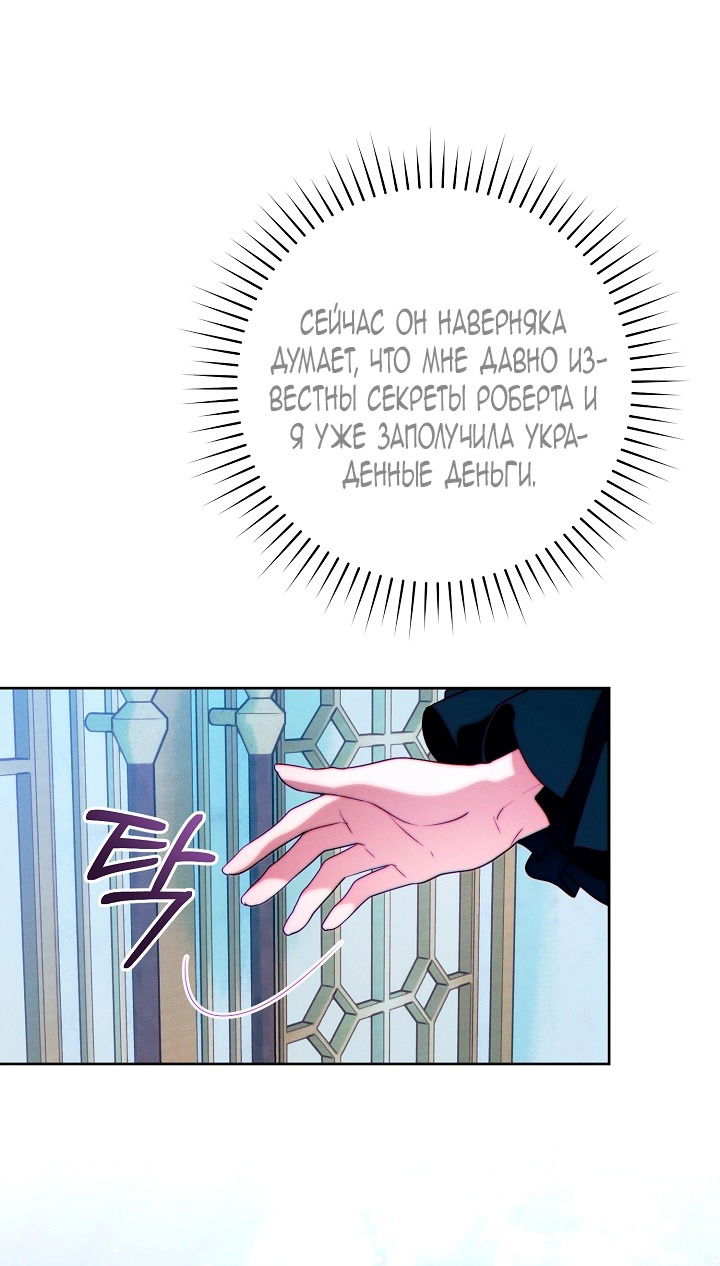 Манга Этот брак обречён на успех - Глава 35 Страница 80