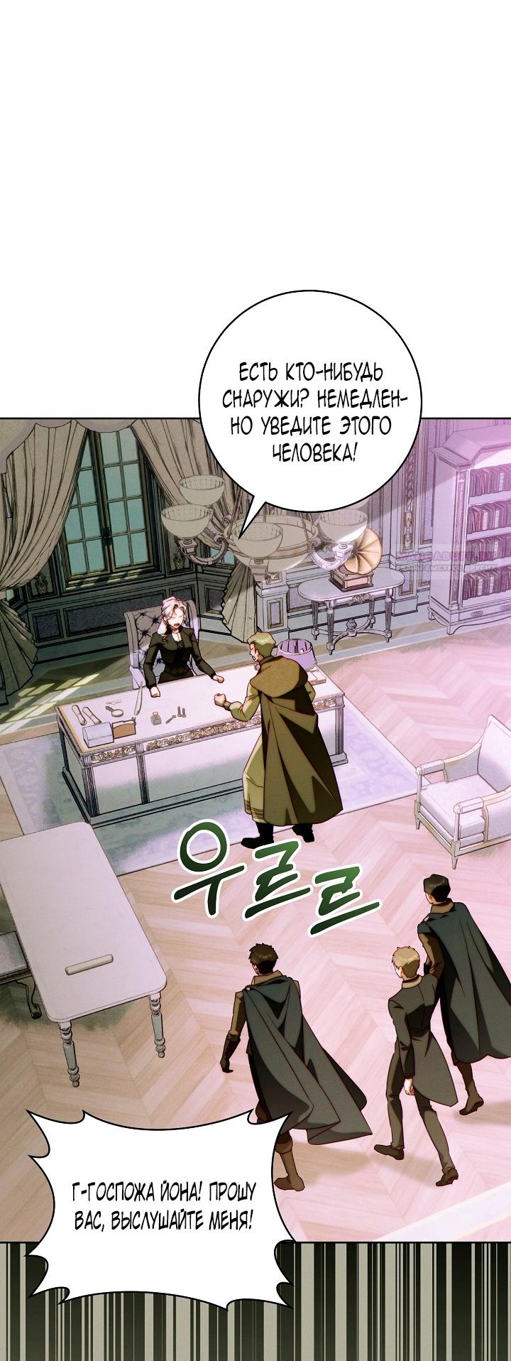 Манга Этот брак обречён на успех - Глава 35 Страница 10