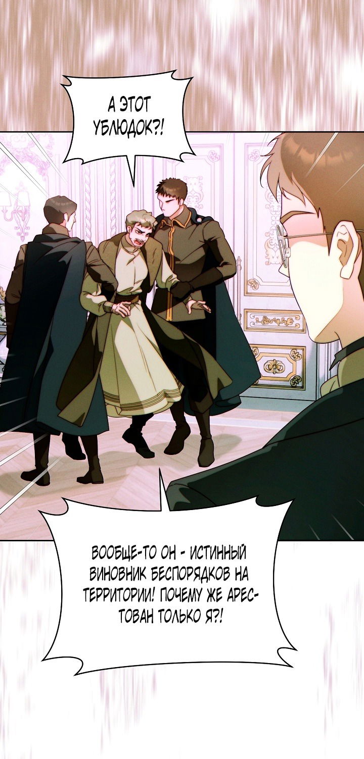 Манга Этот брак обречён на успех - Глава 35 Страница 12