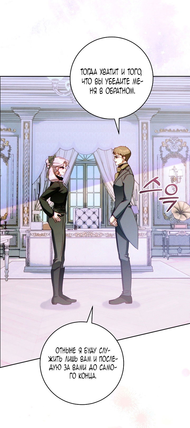 Манга Этот брак обречён на успех - Глава 35 Страница 31