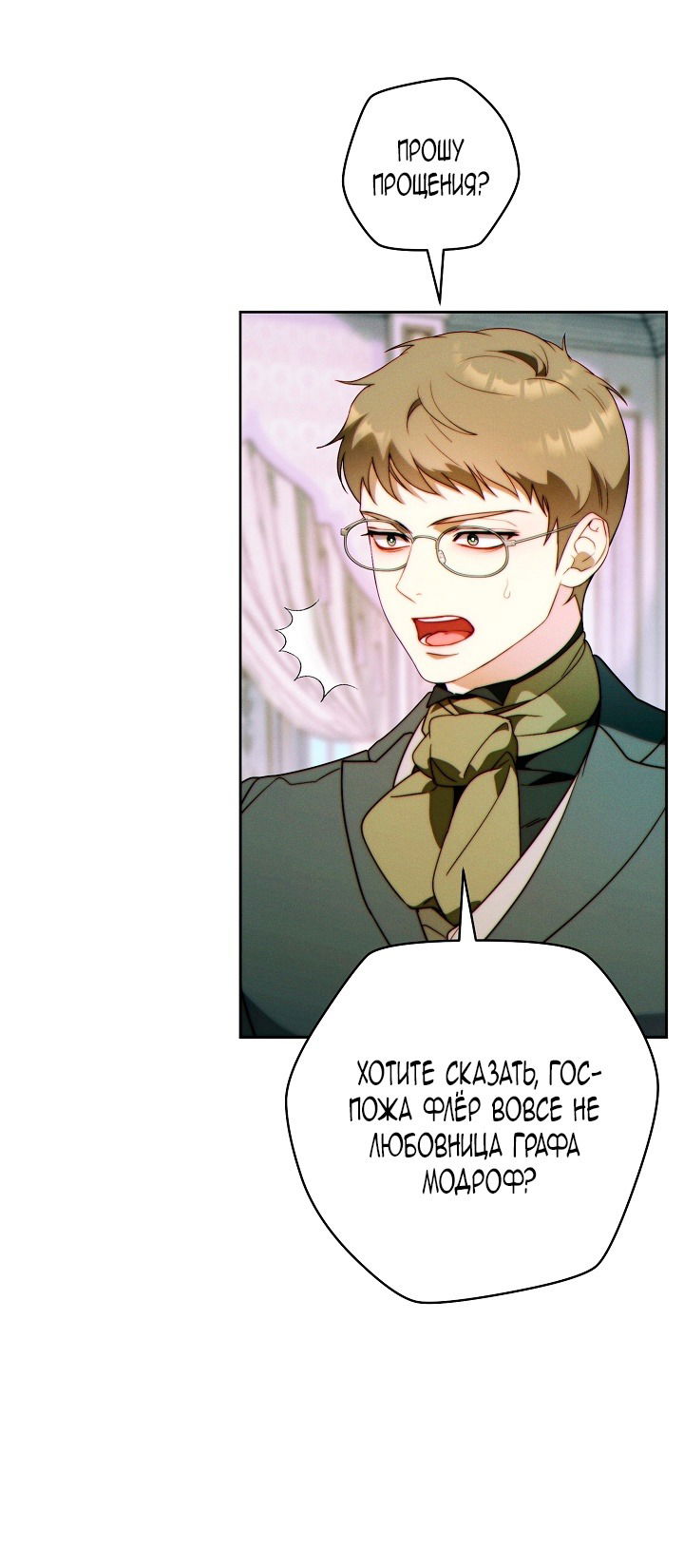 Манга Этот брак обречён на успех - Глава 35 Страница 21