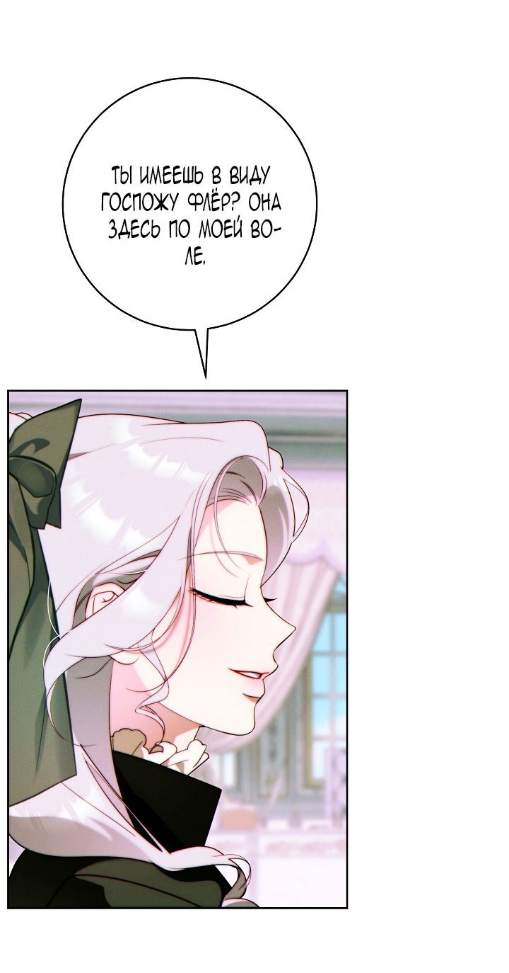 Манга Этот брак обречён на успех - Глава 35 Страница 20