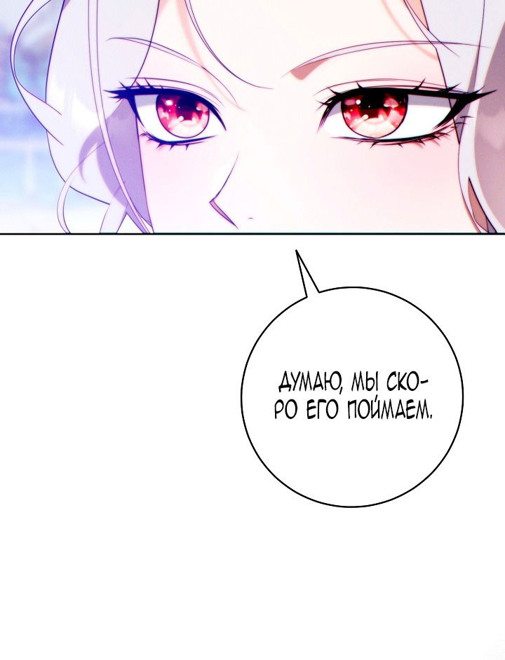 Манга Этот брак обречён на успех - Глава 35 Страница 64