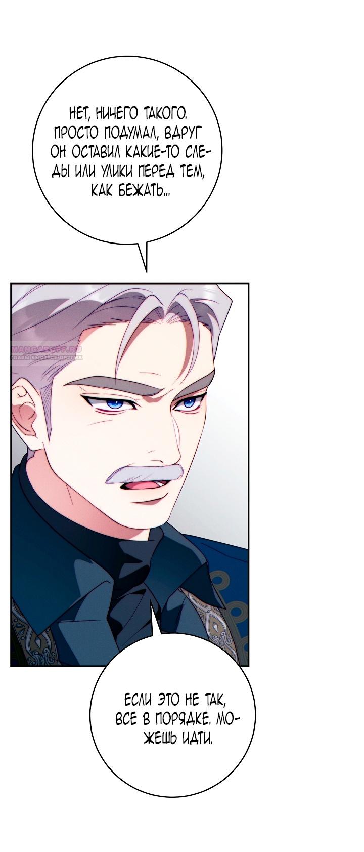 Манга Этот брак обречён на успех - Глава 35 Страница 78