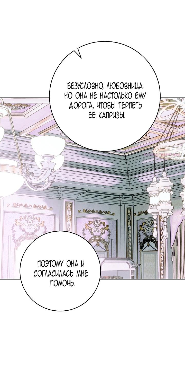 Манга Этот брак обречён на успех - Глава 35 Страница 22