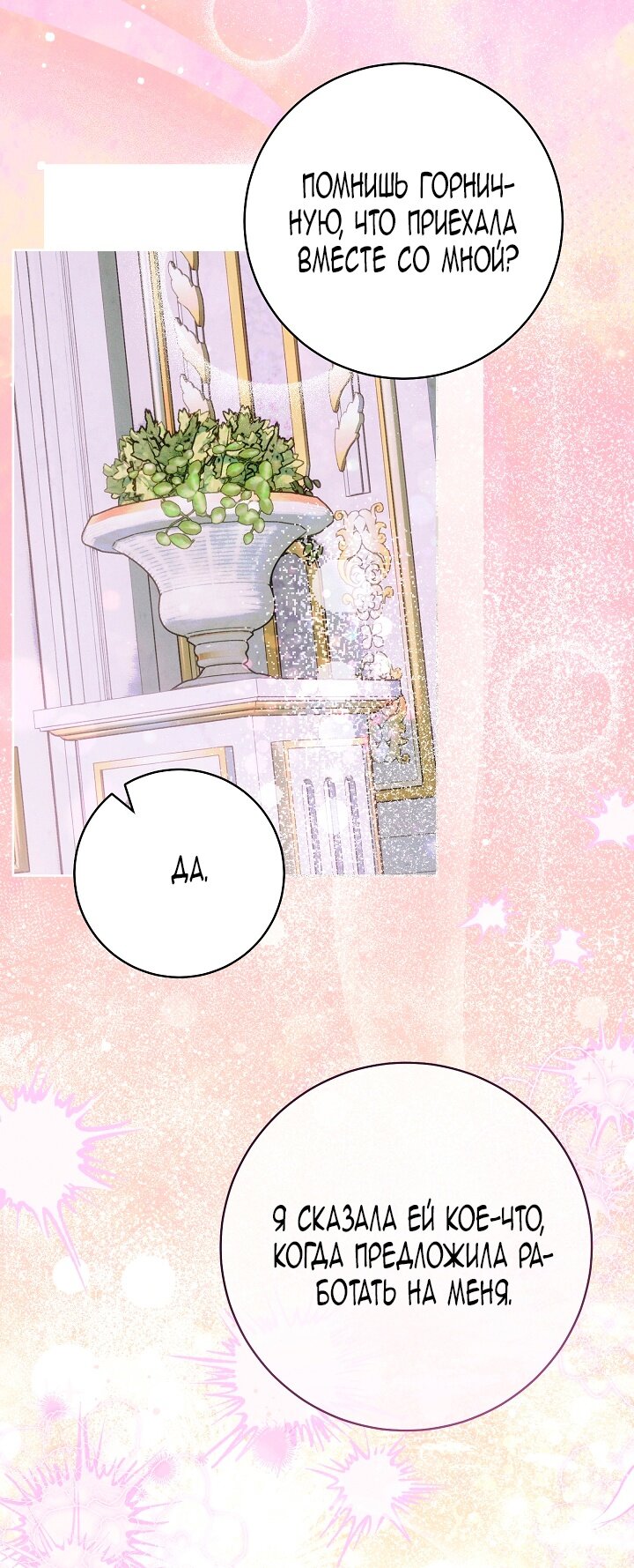 Манга Этот брак обречён на успех - Глава 35 Страница 43