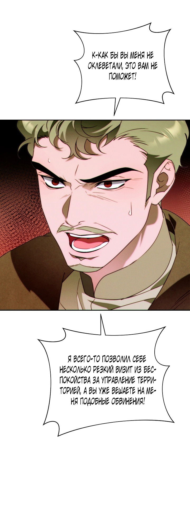 Манга Этот брак обречён на успех - Глава 35 Страница 4