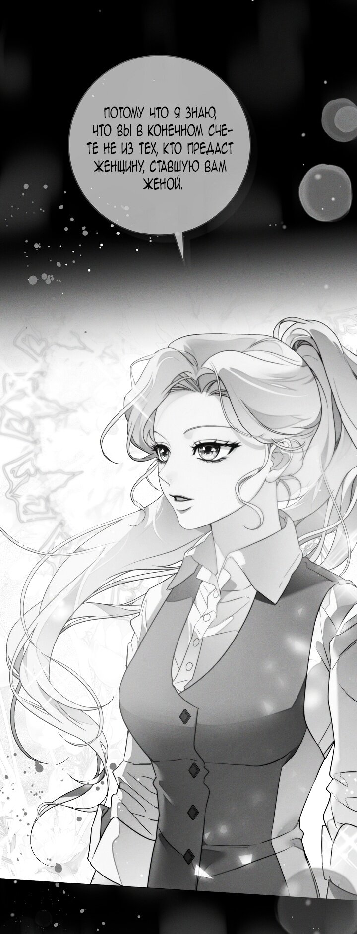 Манга Этот брак обречён на успех - Глава 35 Страница 40