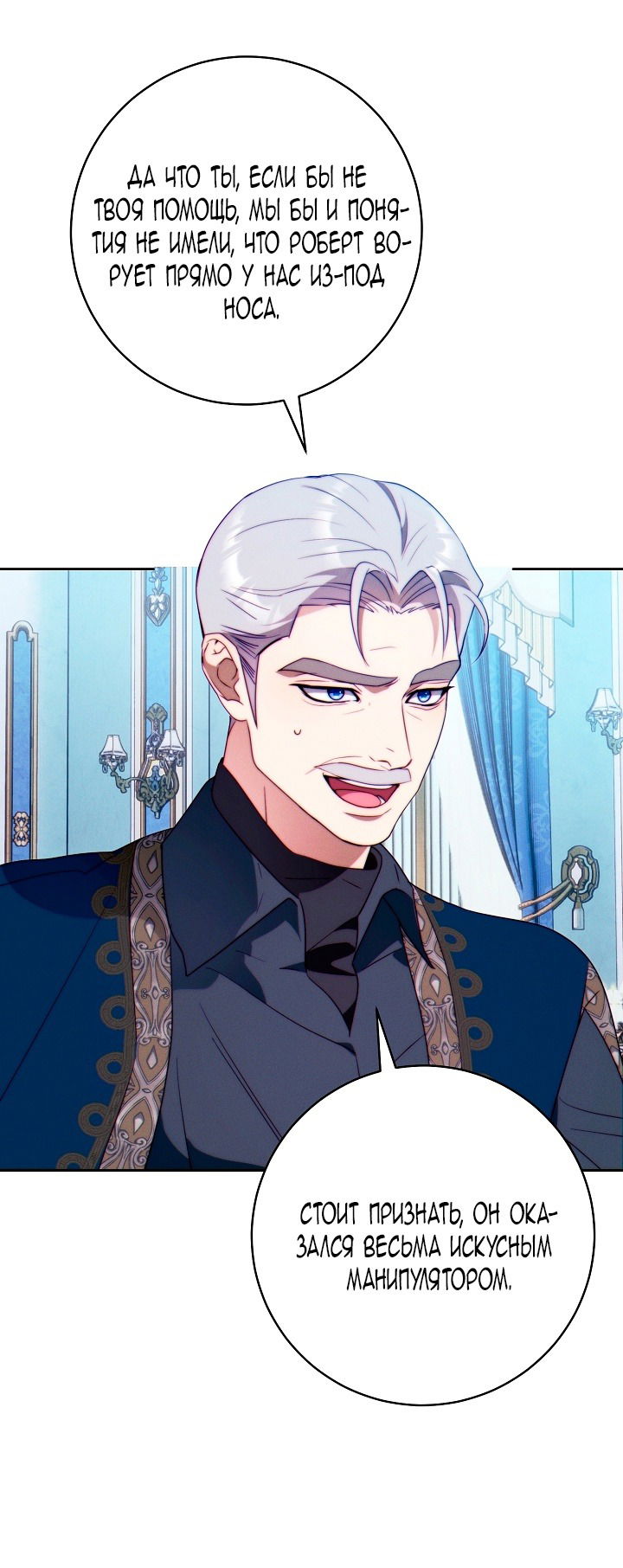 Манга Этот брак обречён на успех - Глава 35 Страница 55