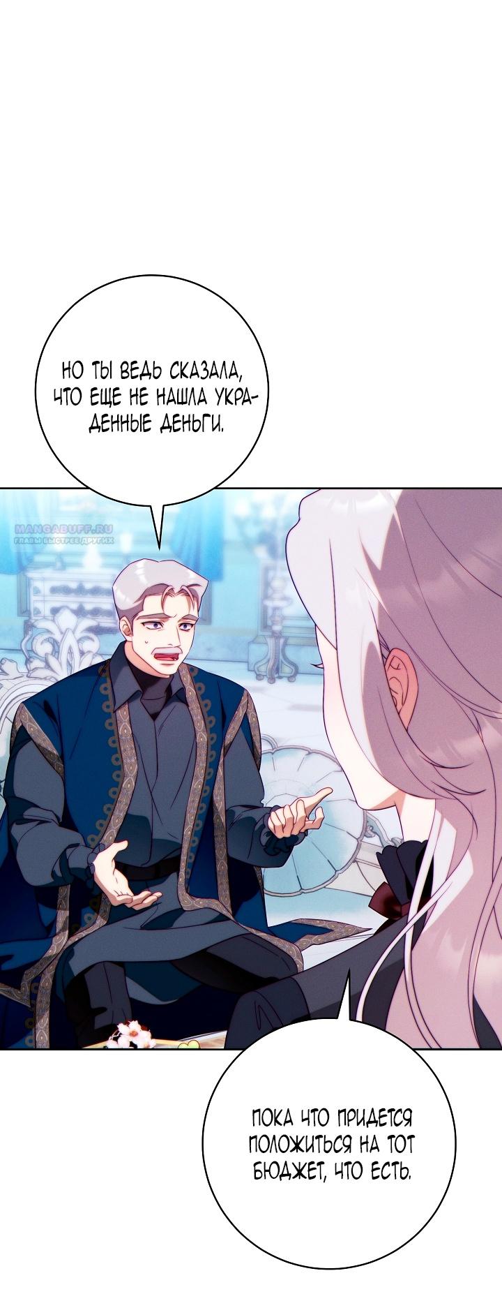 Манга Этот брак обречён на успех - Глава 35 Страница 62