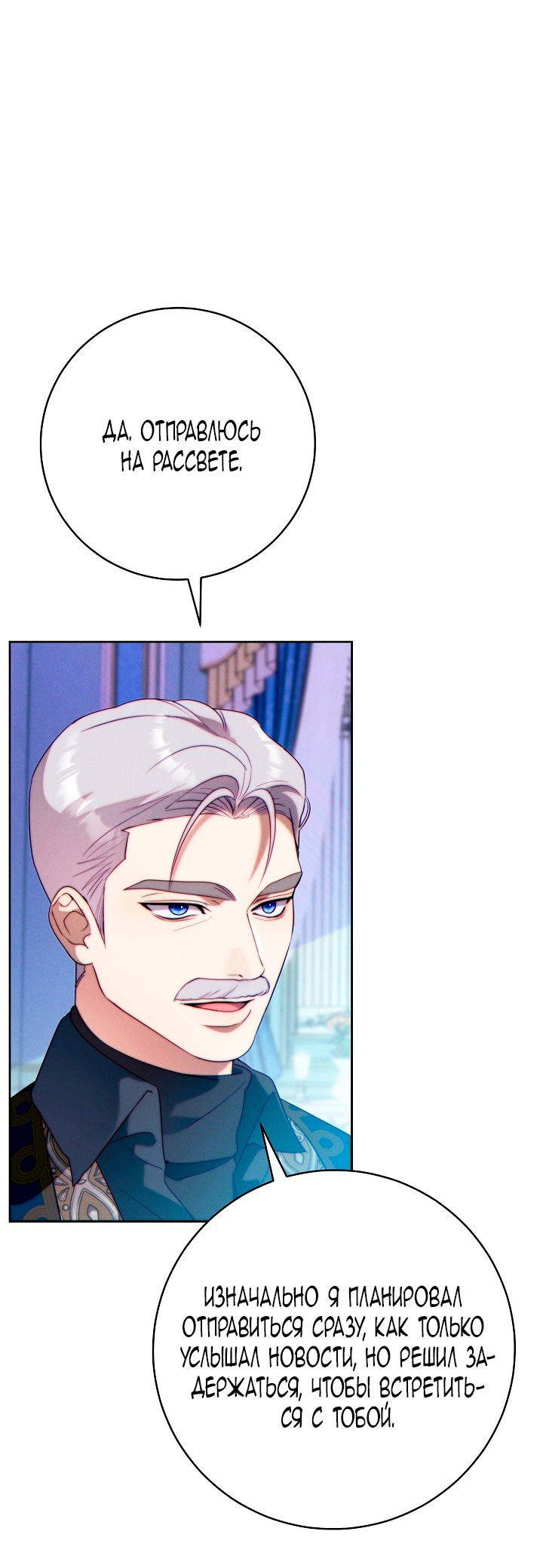 Манга Этот брак обречён на успех - Глава 35 Страница 68