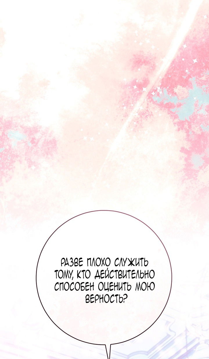 Манга Этот брак обречён на успех - Глава 35 Страница 36