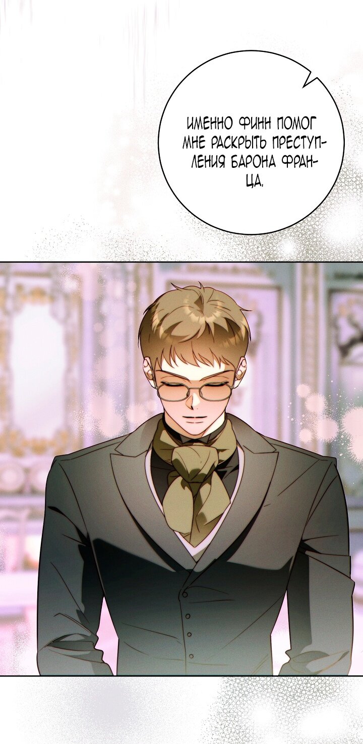 Манга Этот брак обречён на успех - Глава 35 Страница 13