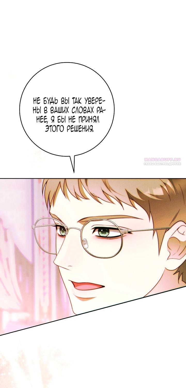 Манга Этот брак обречён на успех - Глава 35 Страница 34