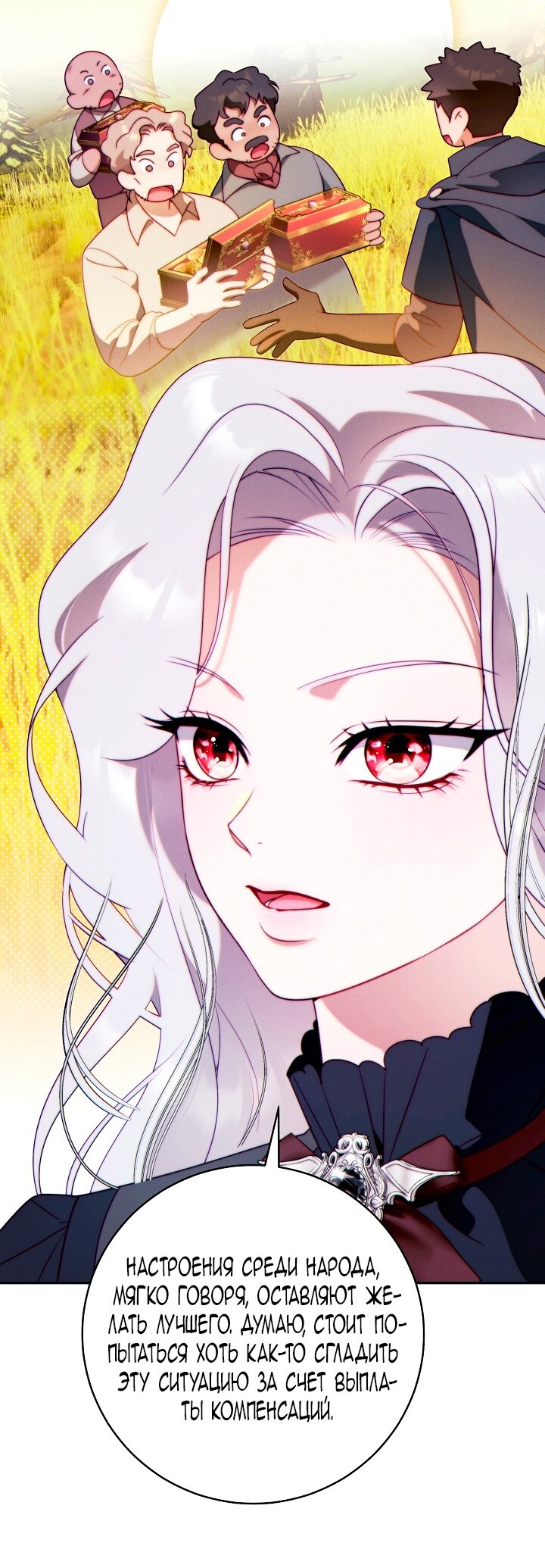 Манга Этот брак обречён на успех - Глава 35 Страница 61