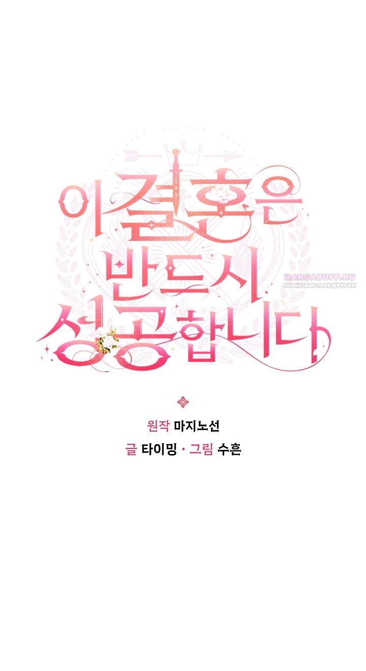 Манга Этот брак обречён на успех - Глава 35 Страница 18