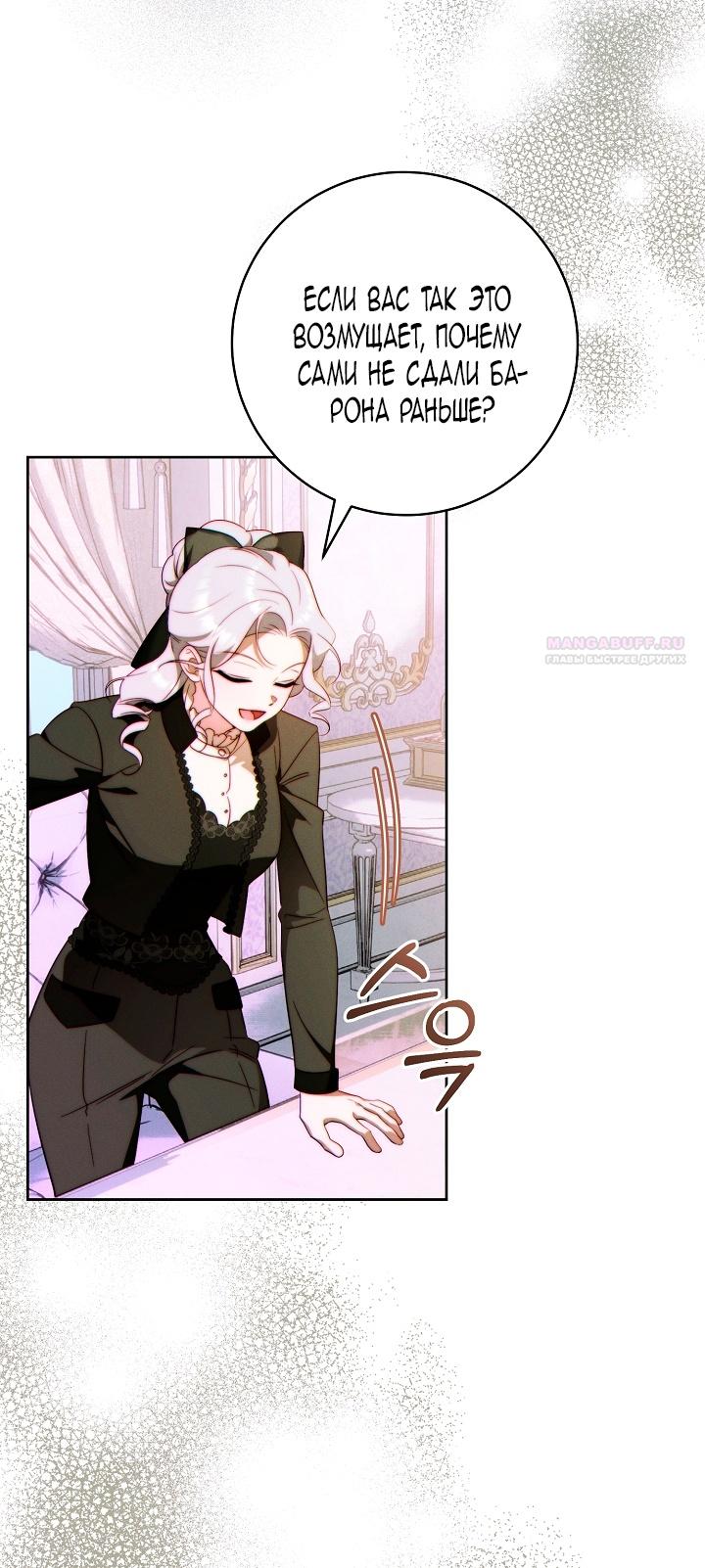 Манга Этот брак обречён на успех - Глава 35 Страница 14