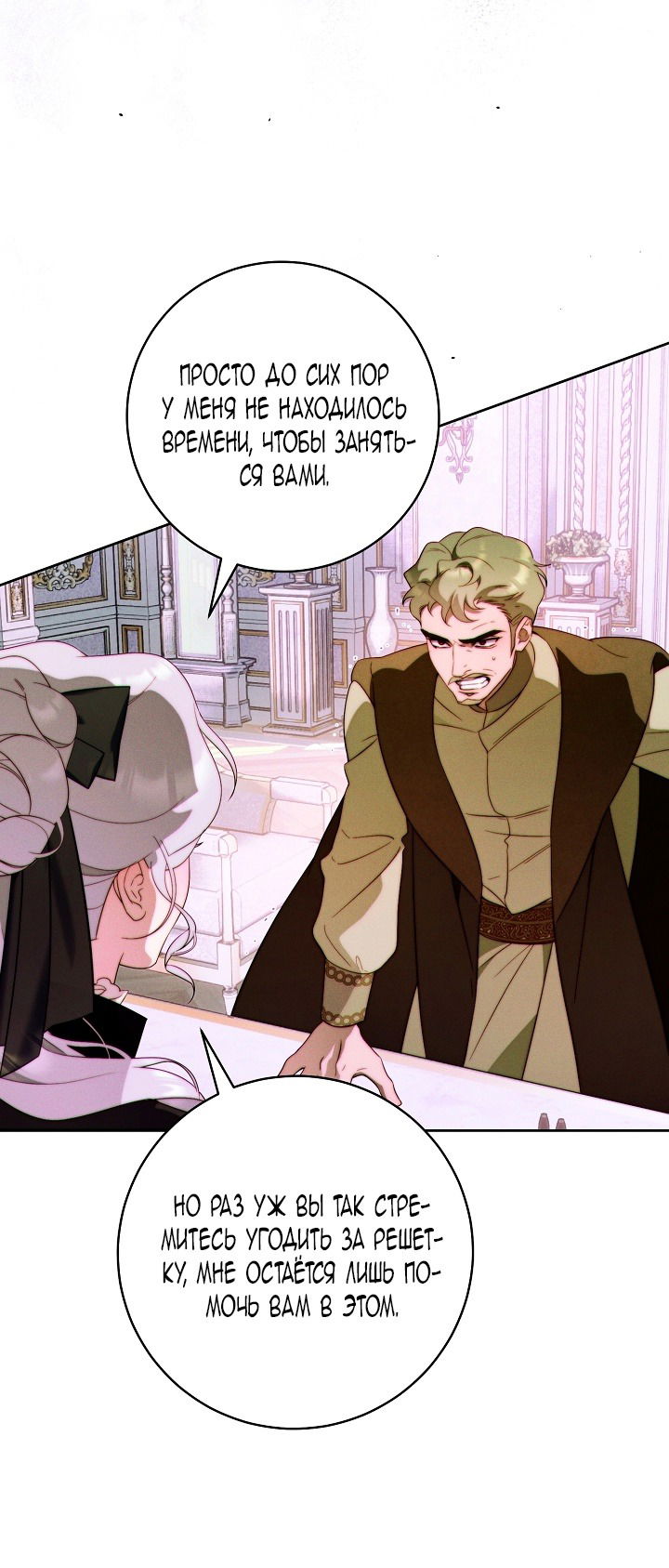 Манга Этот брак обречён на успех - Глава 35 Страница 3