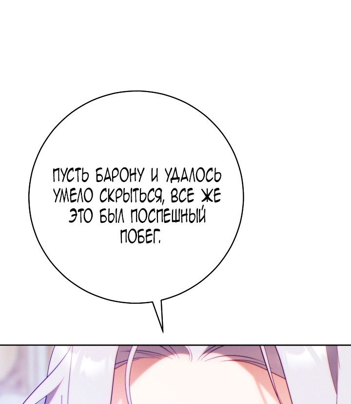 Манга Этот брак обречён на успех - Глава 35 Страница 63