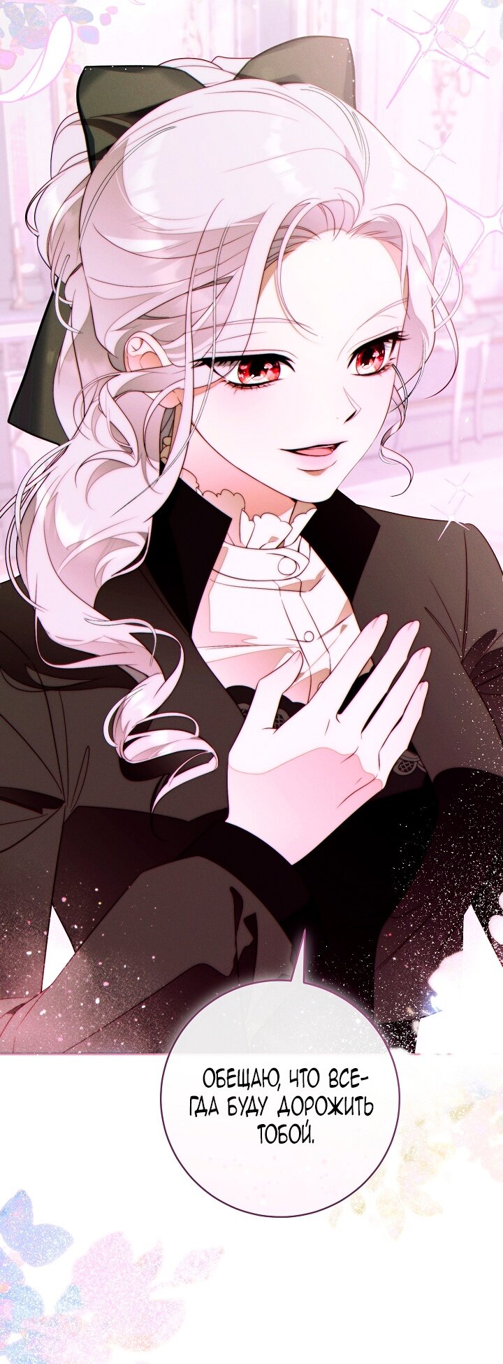 Манга Этот брак обречён на успех - Глава 35 Страница 45