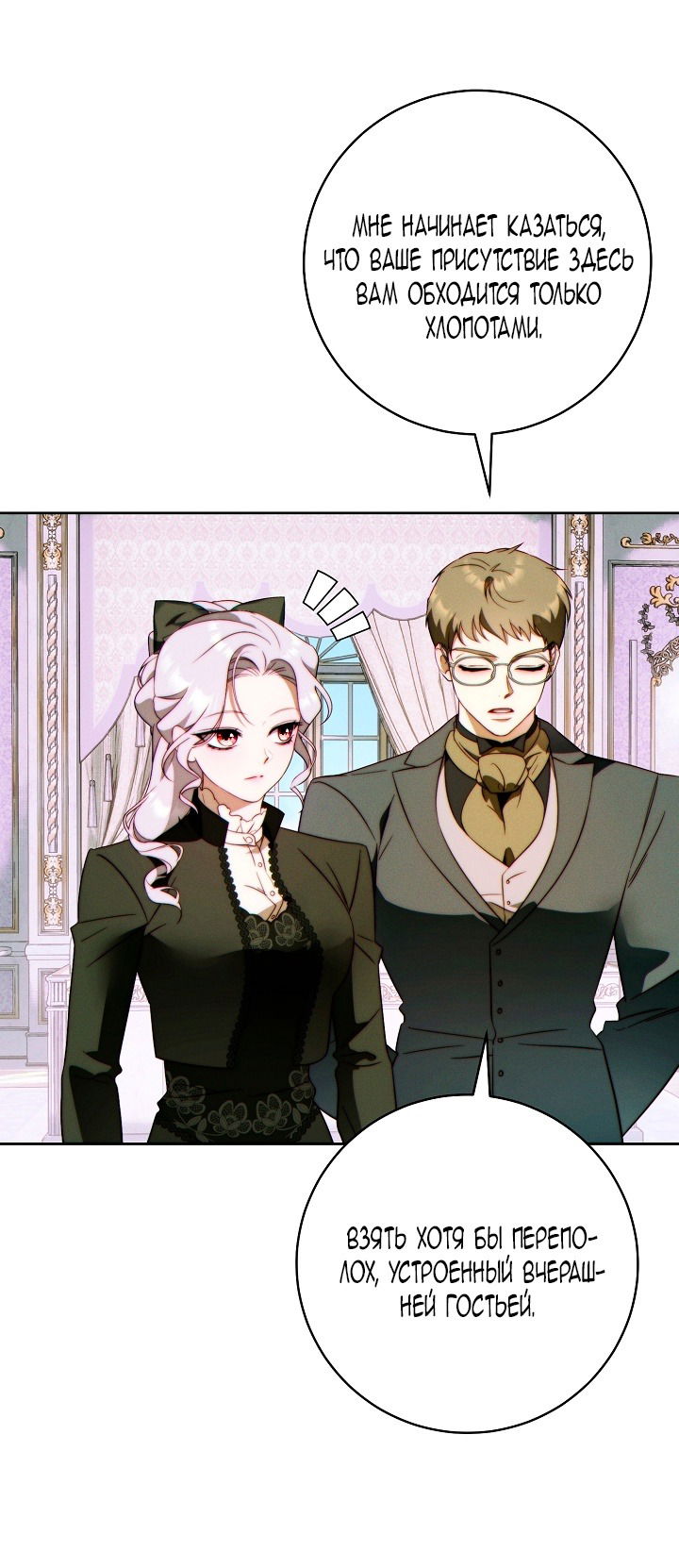 Манга Этот брак обречён на успех - Глава 35 Страница 19