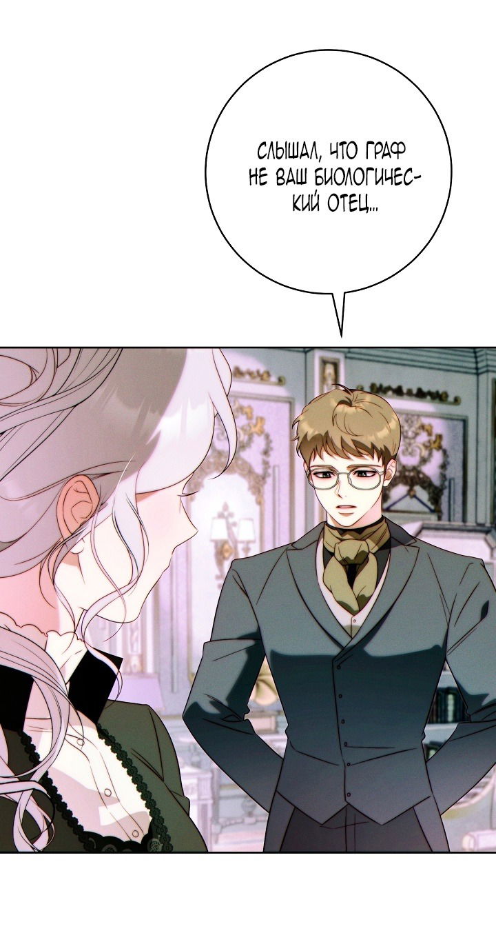 Манга Этот брак обречён на успех - Глава 35 Страница 25