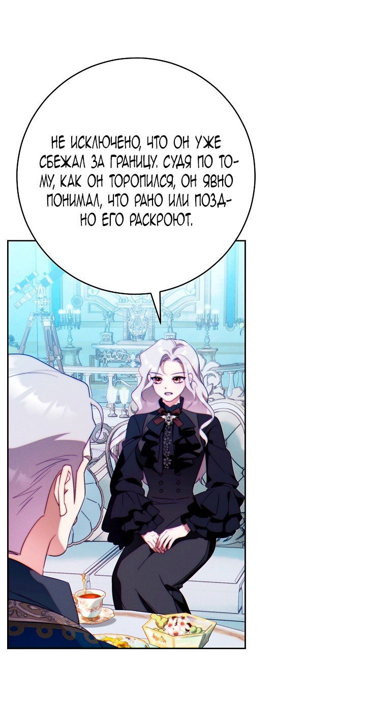 Манга Этот брак обречён на успех - Глава 35 Страница 56