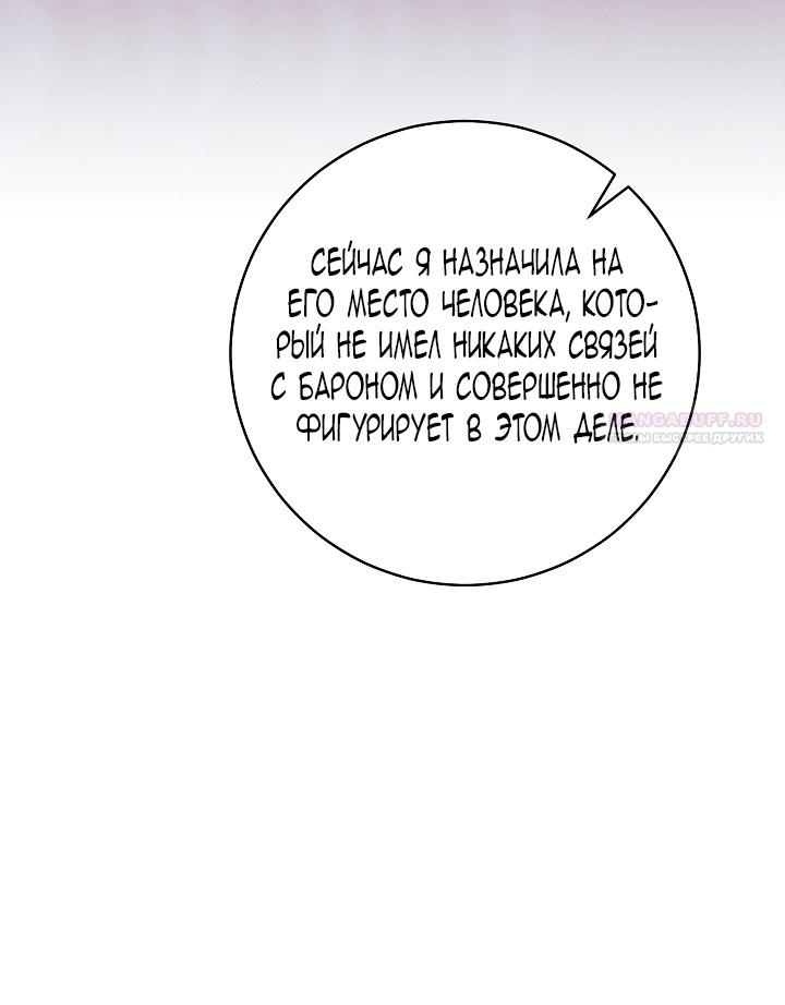 Манга Этот брак обречён на успех - Глава 35 Страница 58