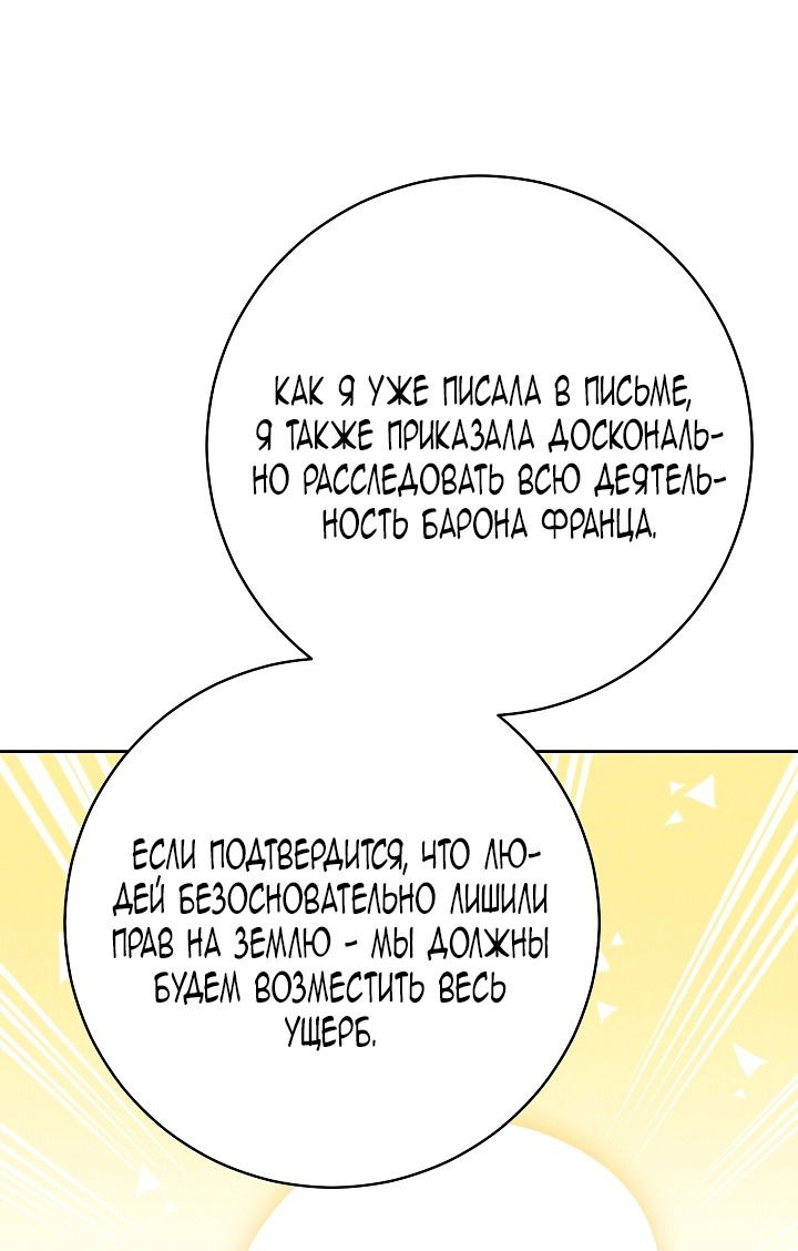 Манга Этот брак обречён на успех - Глава 35 Страница 60