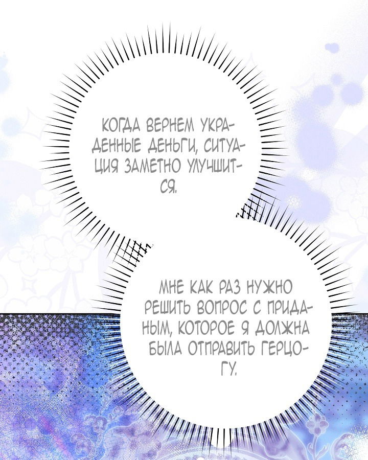 Манга Этот брак обречён на успех - Глава 35 Страница 65