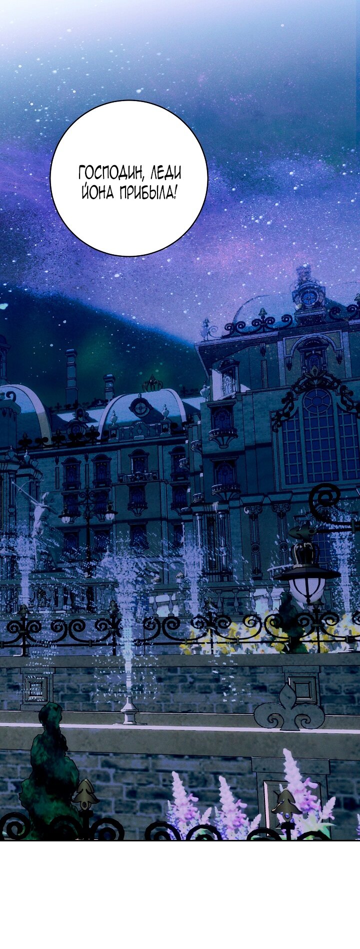 Манга Этот брак обречён на успех - Глава 35 Страница 48