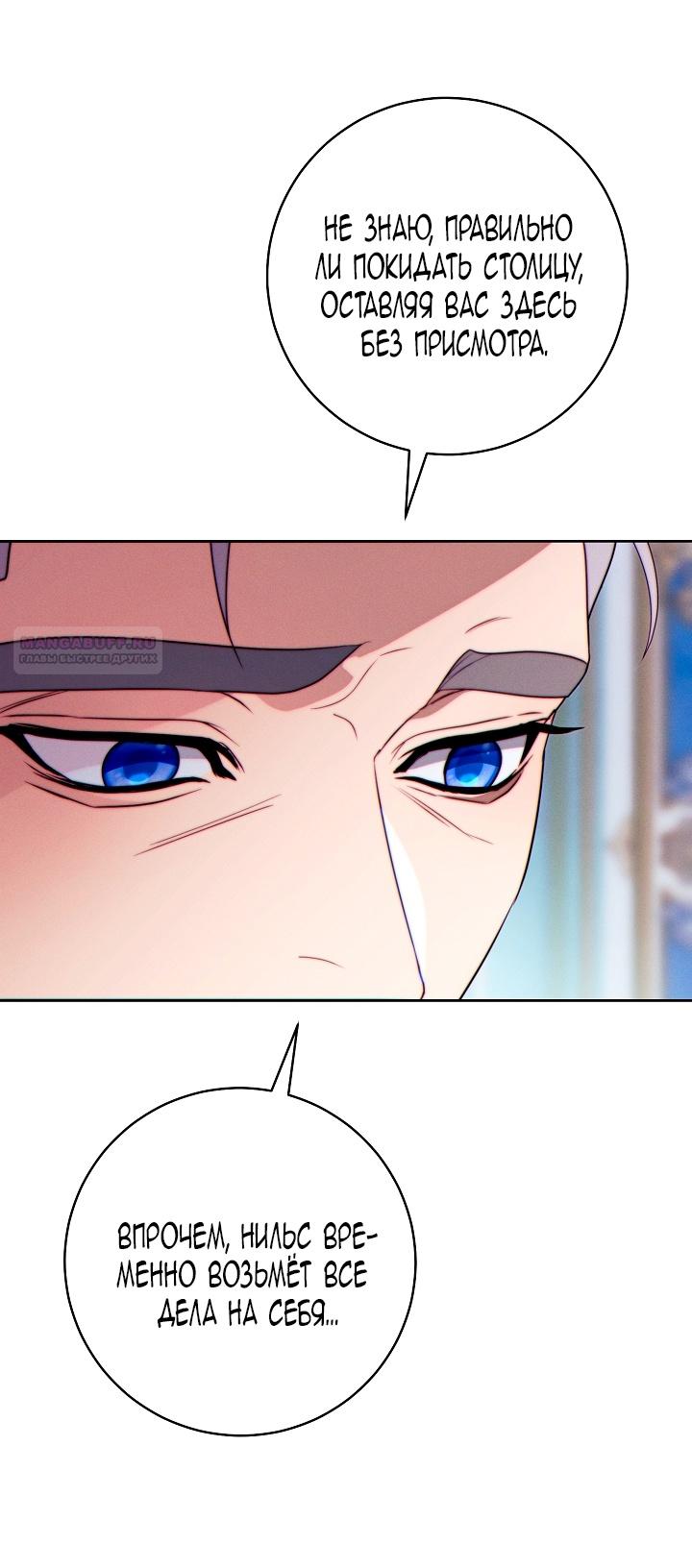 Манга Этот брак обречён на успех - Глава 35 Страница 70